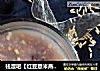 祛湿吧【红豆薏米燕麦粥】的做法