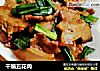 干煸五花肉的做法
