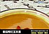 番茄枸杞玉米羹的做法