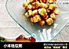 小米地瓜粥的做法