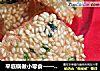平底锅做小零食——香葱芝麻薄脆片的做法