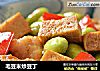 毛豆米炒豆丁的做法