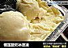 榴莲酸奶冰激凌的做法