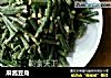 麻酱豆角的做法