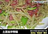 土豆丝炒香肠的做法