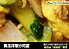 黄瓜洋葱炒鸡蛋的做法