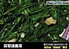 蒜蓉油麦菜的做法