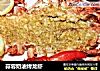 蒜蓉奶油烤龙虾的做法