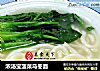 浓汤宝菠菜乌冬面的做法