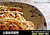 土豆丝鸡蛋饼的做法
