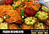 鸡翅秋葵杂粮焖饭的做法