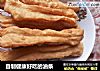 自制健康好吃的油条的做法