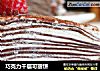 巧克力千层可丽饼的做法