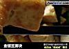 金银豆腐块的做法