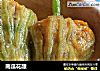 南瓜花酿的做法
