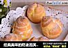 经典美味的奶油泡芙制作流程的做法