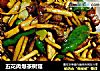 五花肉爆茶树菇的做法