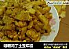 咖喱鸡丁土豆年糕的做法