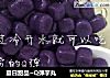 夏日甜品~Q弹芋丸的做法