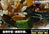 鱼香炒饭~黄椒秋葵马哈鱼炒饭的做法