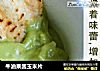 牛油果酱玉米片的做法