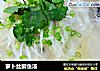 萝卜丝鲫鱼汤的做法