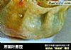 芹菜叶蒸饺的做法