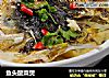 鱼头酸菜煲的做法