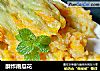 酥炸南瓜花的做法