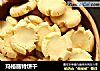 玛格丽特饼干的做法