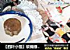 【四叶小馆】软绵绿豆糕的做法