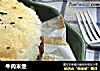 牛肉米堡的做法