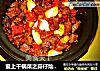 爱上干锅菜之蒜仔烩牛腩的做法