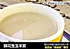 鲜花生玉米浆的做法