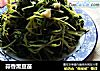 蒜香黑豆苗的做法