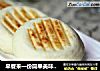 早餐来一份简单美味的猪肉洋葱馅饼的做法
