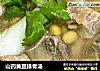 山药黄豆排骨汤的做法