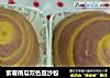 紫薯南瓜双色豆沙包的做法