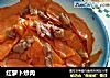 红萝卜炒肉的做法