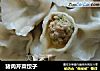猪肉芹菜饺子的做法
