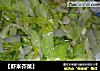 【虾米芥菜】的做法