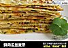 鲜肉瓜丝麦饼的做法