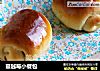 蔓越莓小餐包的做法