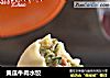 黄瓜牛肉水饺的做法