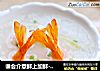 谁会介意鲜上加鲜----干贝鲜虾粥的做法