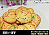 彩珠小饼干的做法