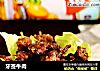 牙签牛肉的做法