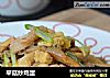 平菇炒鸡蛋的做法