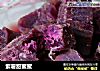 紫薯甜蜜蜜的做法