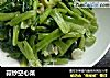 蒜炒空心菜的做法
